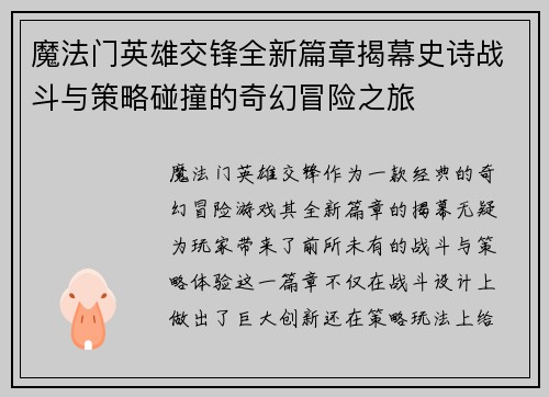 魔法门英雄交锋全新篇章揭幕史诗战斗与策略碰撞的奇幻冒险之旅